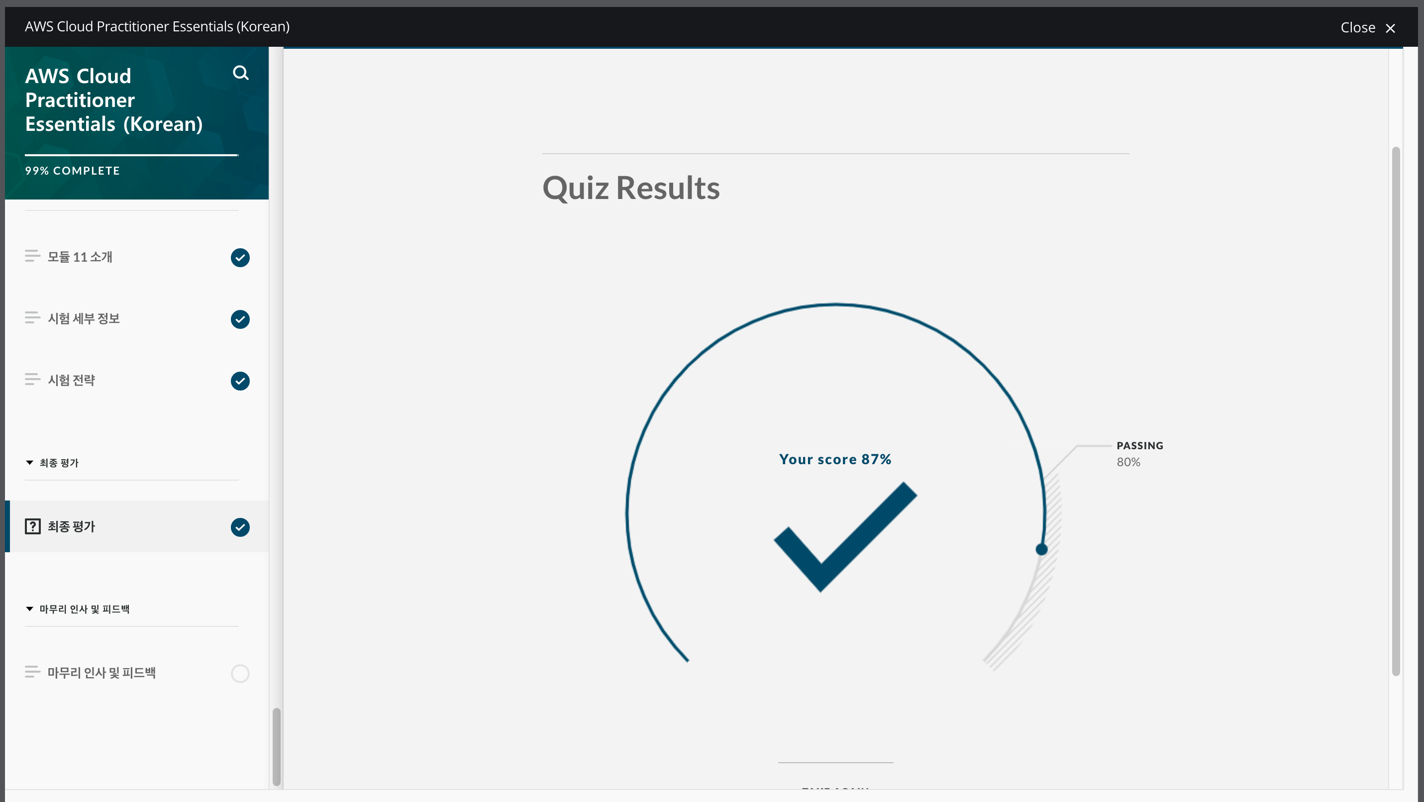 AWS Practitioner Online Course Final Test